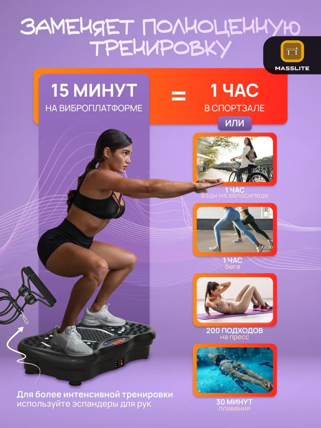 Виброплатформа MassLite горизонтальная