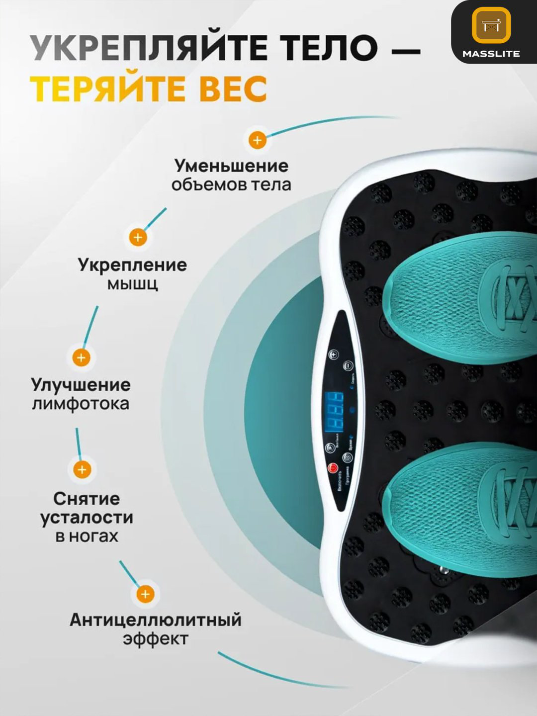 Виброплатформа MassLite горизонтальная купить,NaN