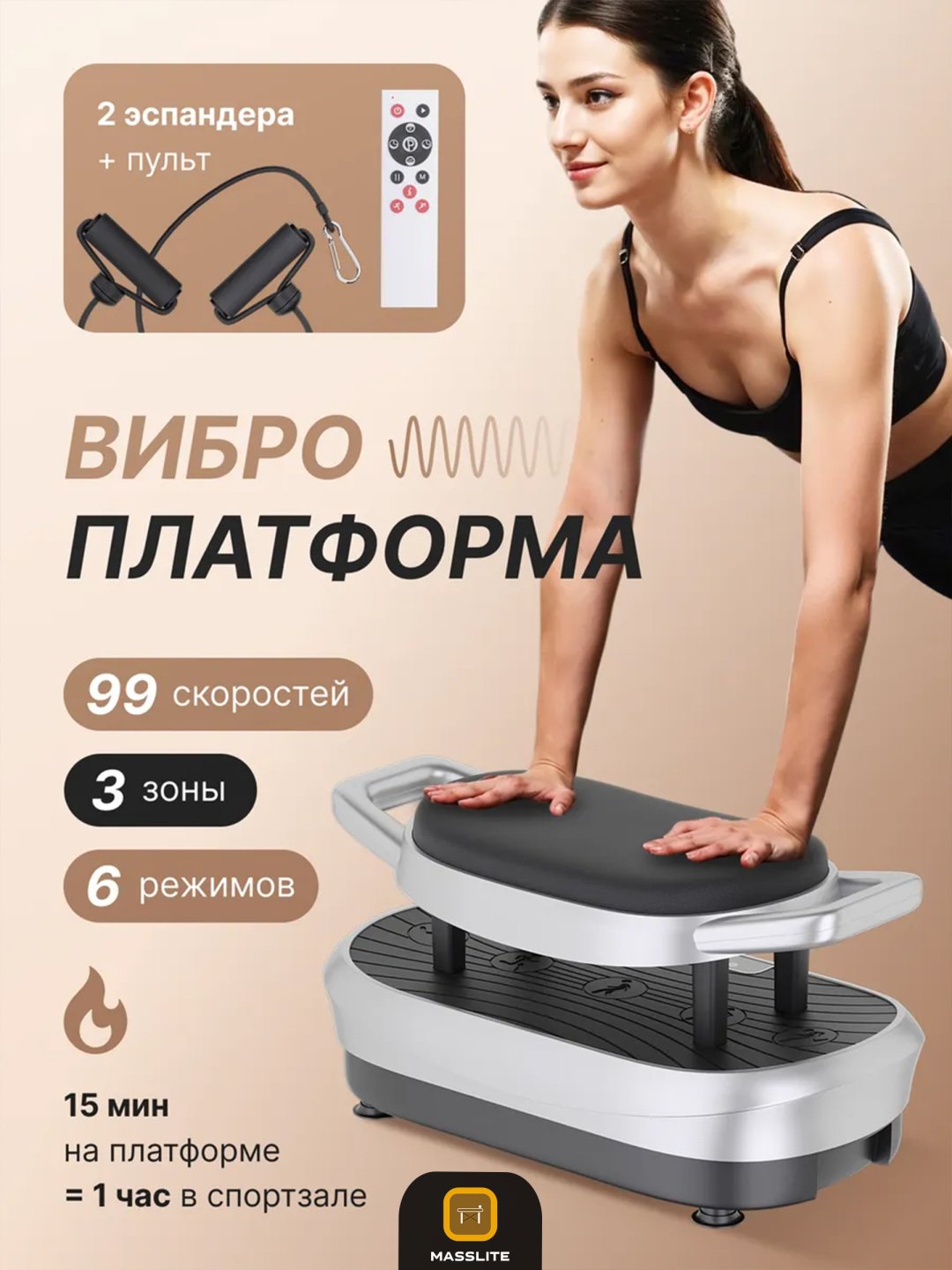 Виброплатформа MassLite горизонтальная