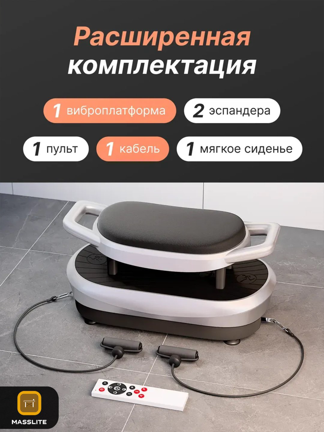 Виброплатформа MassLite горизонтальная купить,NaN