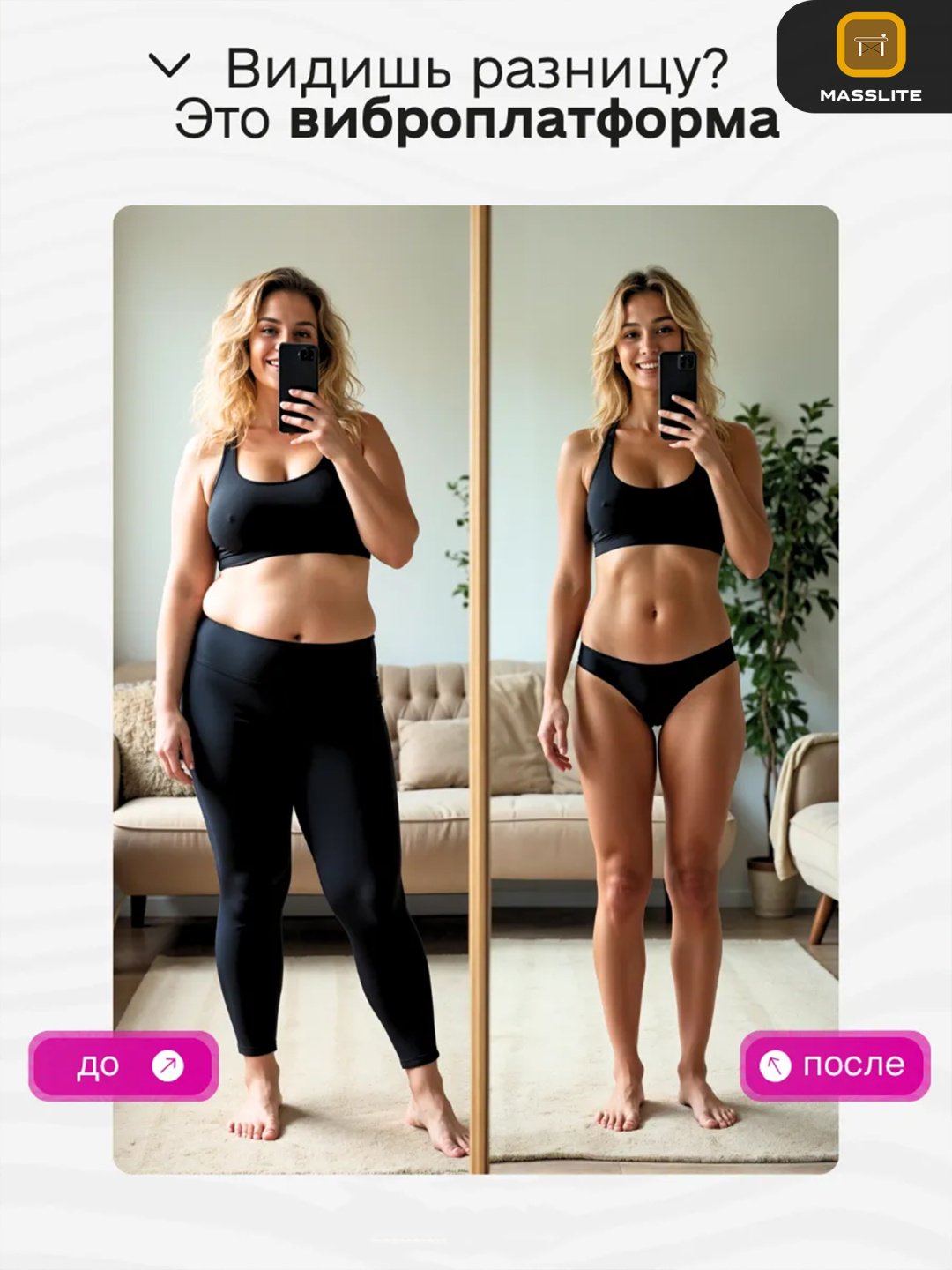 Виброплатформа MassLite горизонтальная