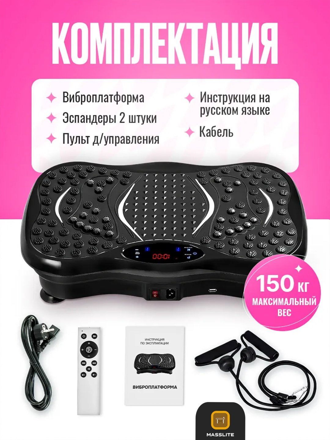 Виброплатформа MassLite горизонтальная