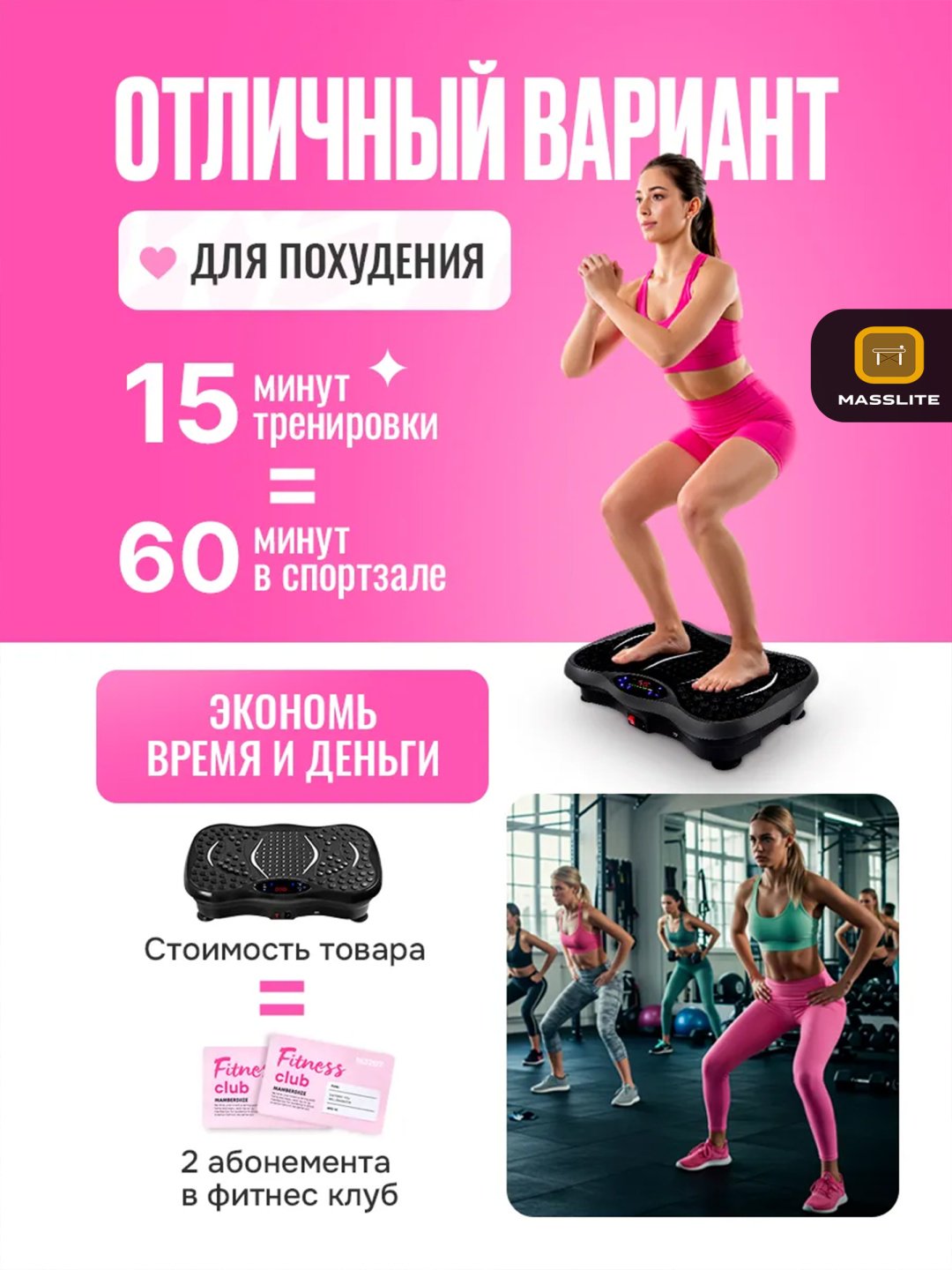 Виброплатформа MassLite горизонтальная