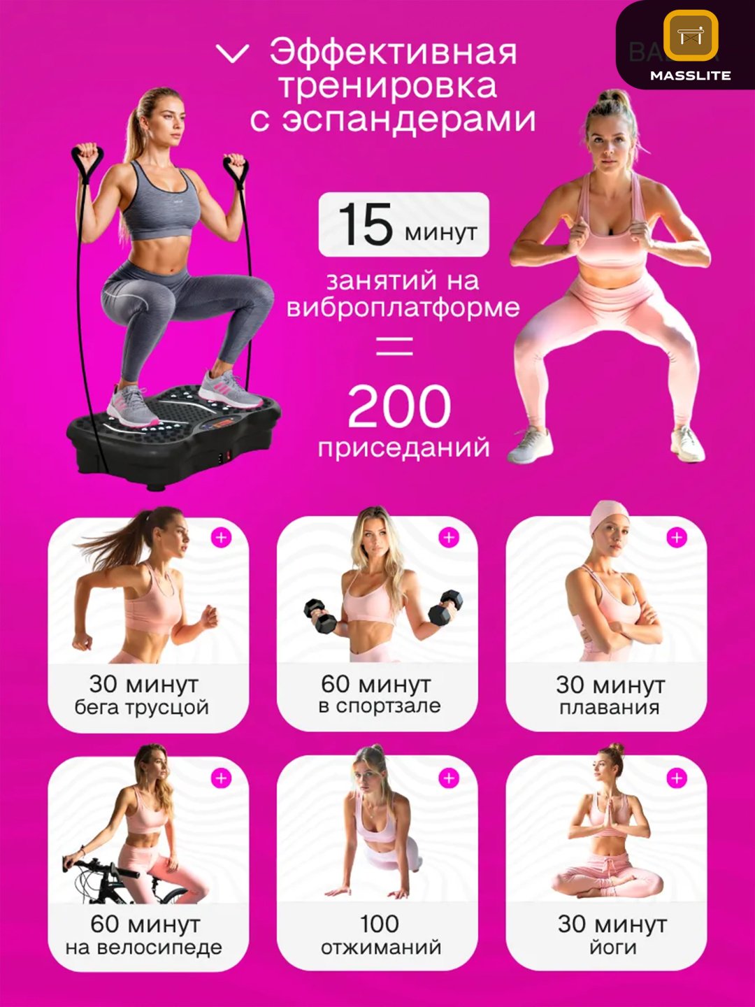 Виброплатформа MassLite горизонтальная