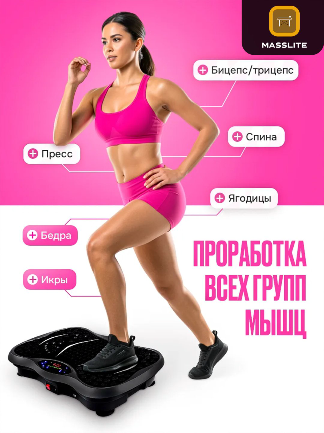 Виброплатформа MassLite горизонтальная купить,NaN