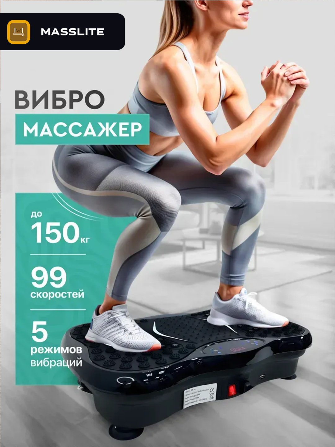 Виброплатформа MassLite горизонтальная