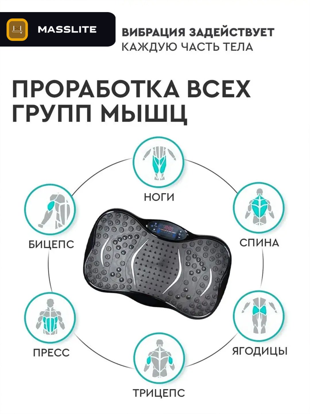 Виброплатформа MassLite горизонтальная