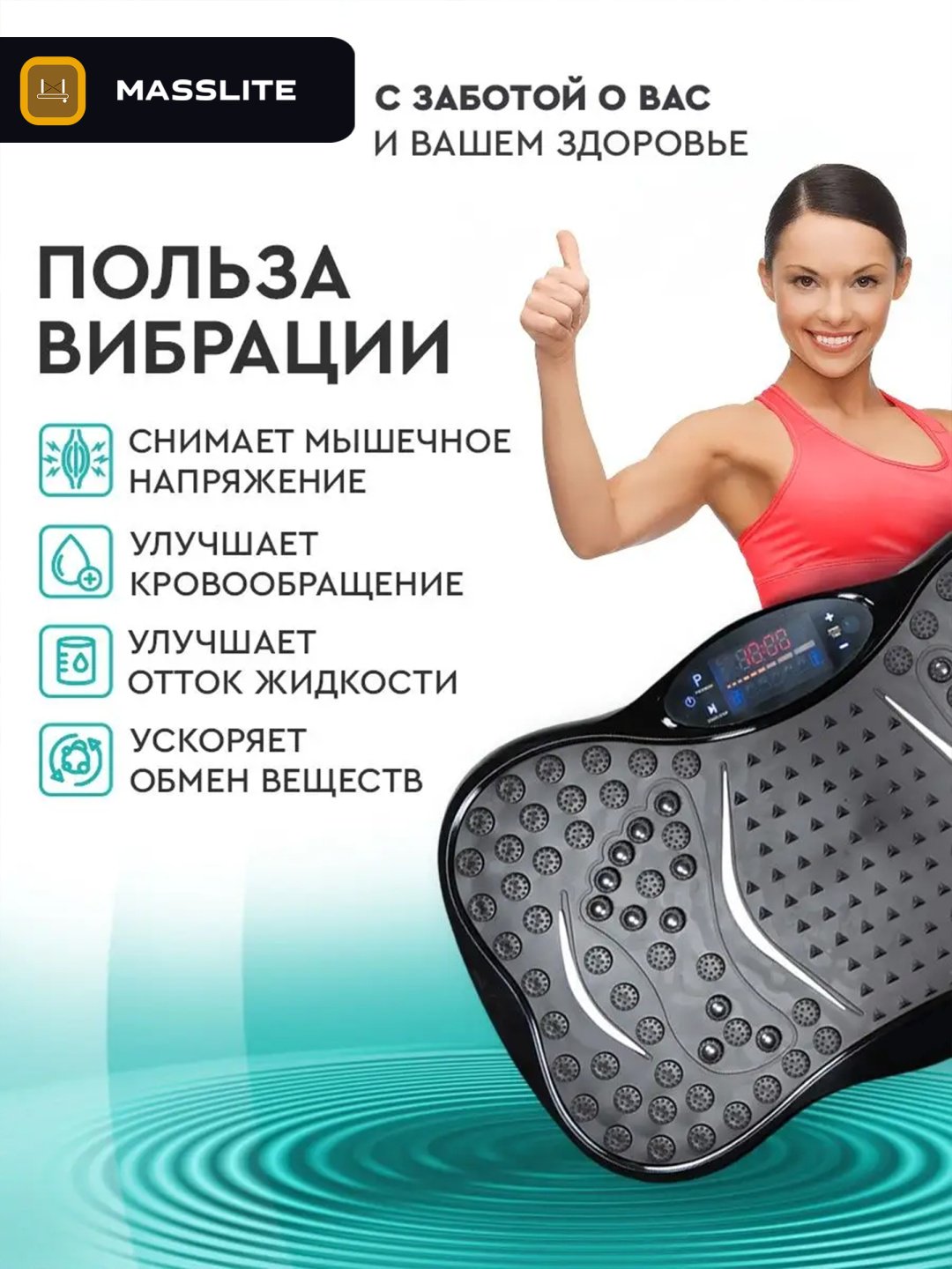 Виброплатформа MassLite горизонтальная