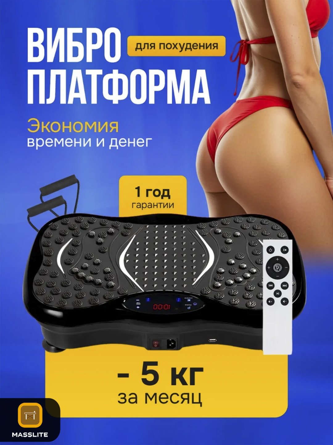 Виброплатформа MassLite горизонтальная