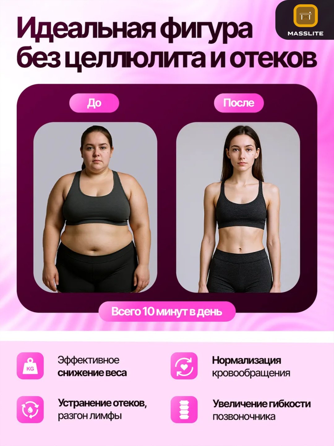 Виброплатформа MassLite горизонтальная