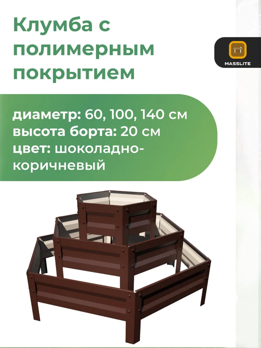 MassLite клумба DD-001529 коричневый купить,NaN