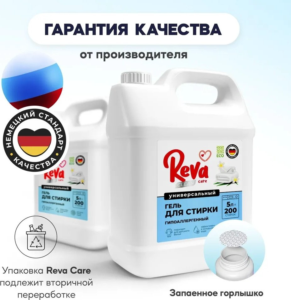Reva Care Универсальный 5 л - ForteMarket Reva Care Универсальный 5 л купить,NaN