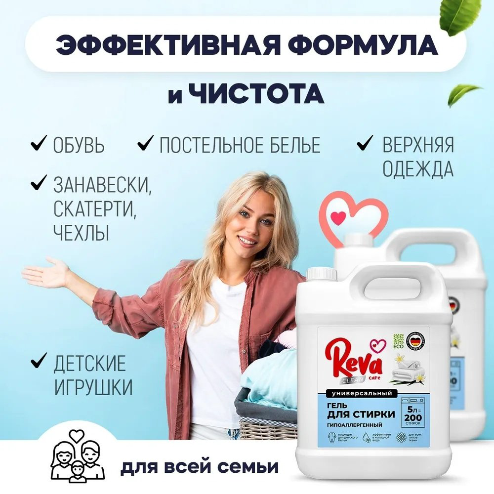 Reva Care Универсальный 5 л - ForteMarket Reva Care Универсальный 5 л купить,NaN