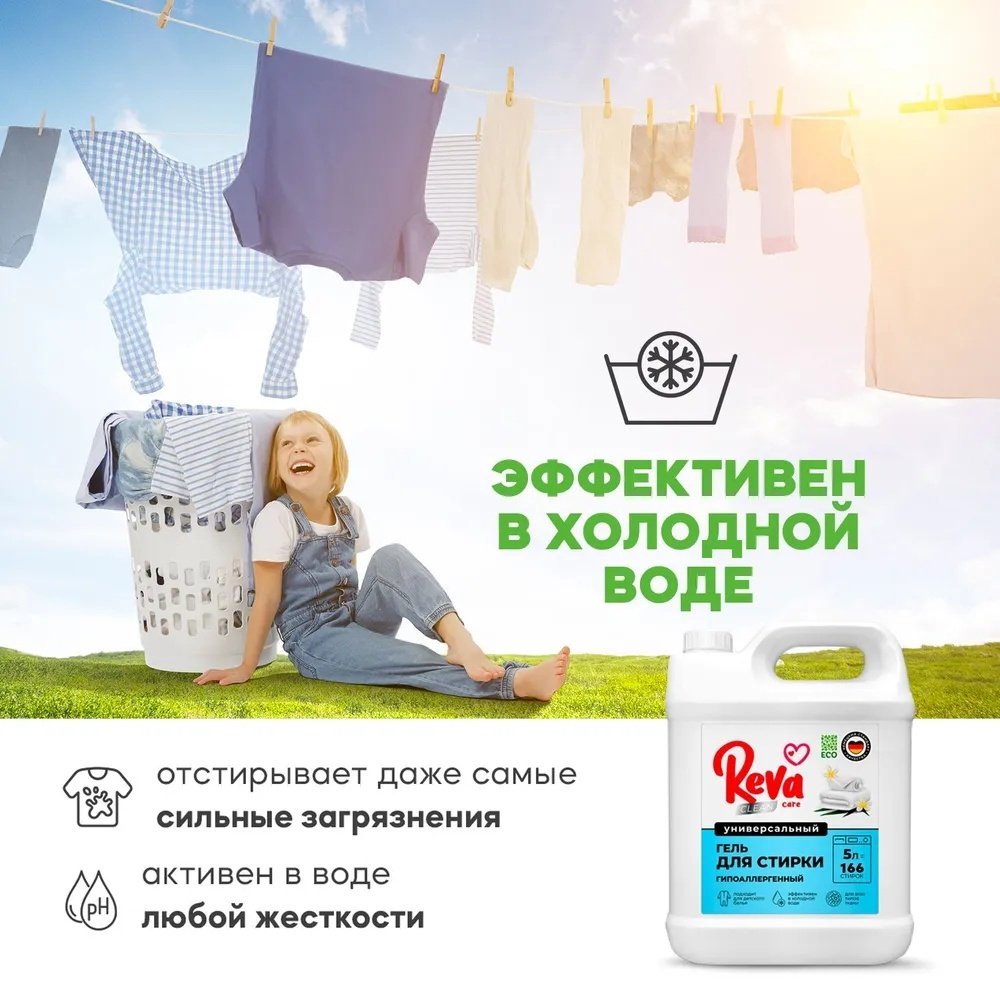 Reva Care Универсальный 5 л - ForteMarket Reva Care Универсальный 5 л купить,NaN