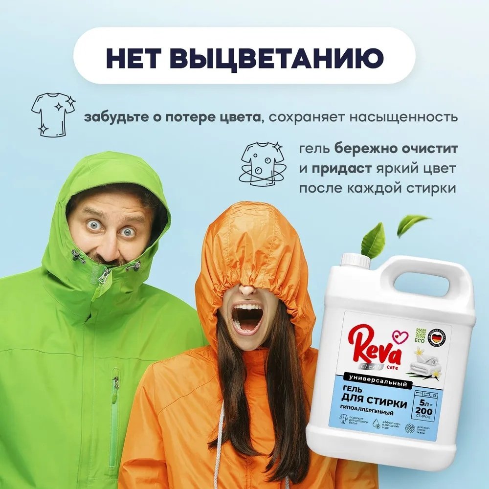 Reva Care Универсальный 5 л - ForteMarket Reva Care Универсальный 5 л купить,NaN