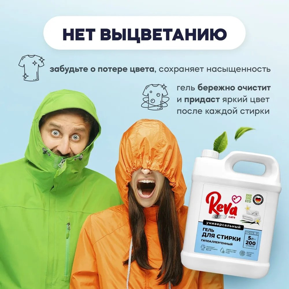 Reva Care Универсальный 5 л - ForteMarket Reva Care Универсальный 5 л купить,NaN