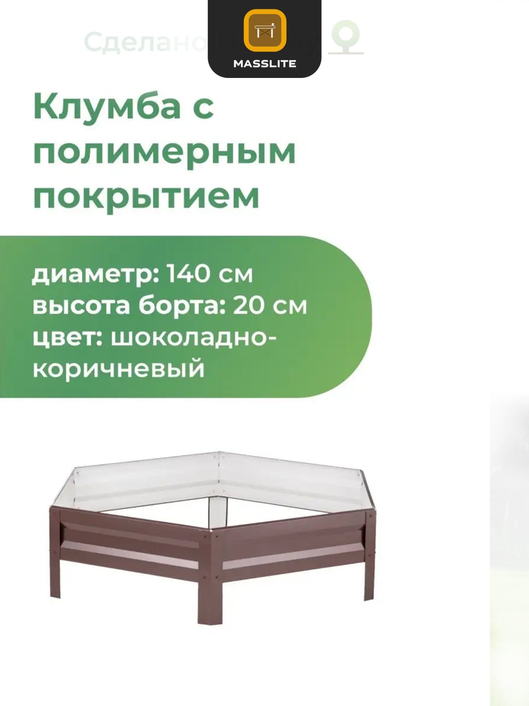 MassLite клумба DD-001528 коричневый купить,NaN