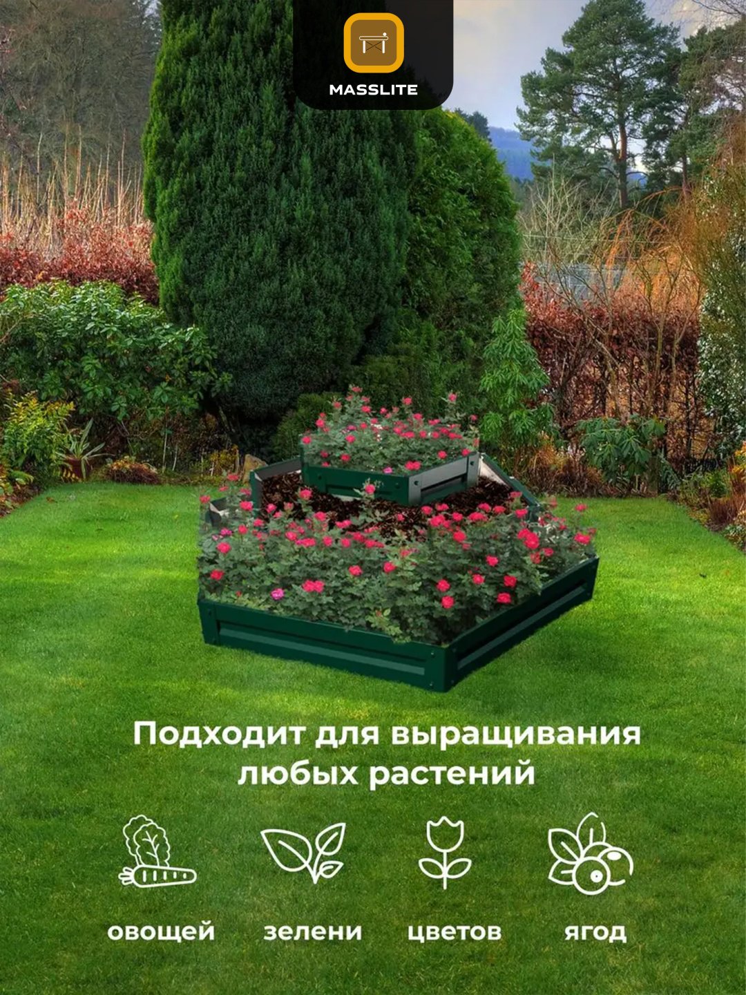 MassLite грядка DD-001505 зеленый купить,NaN