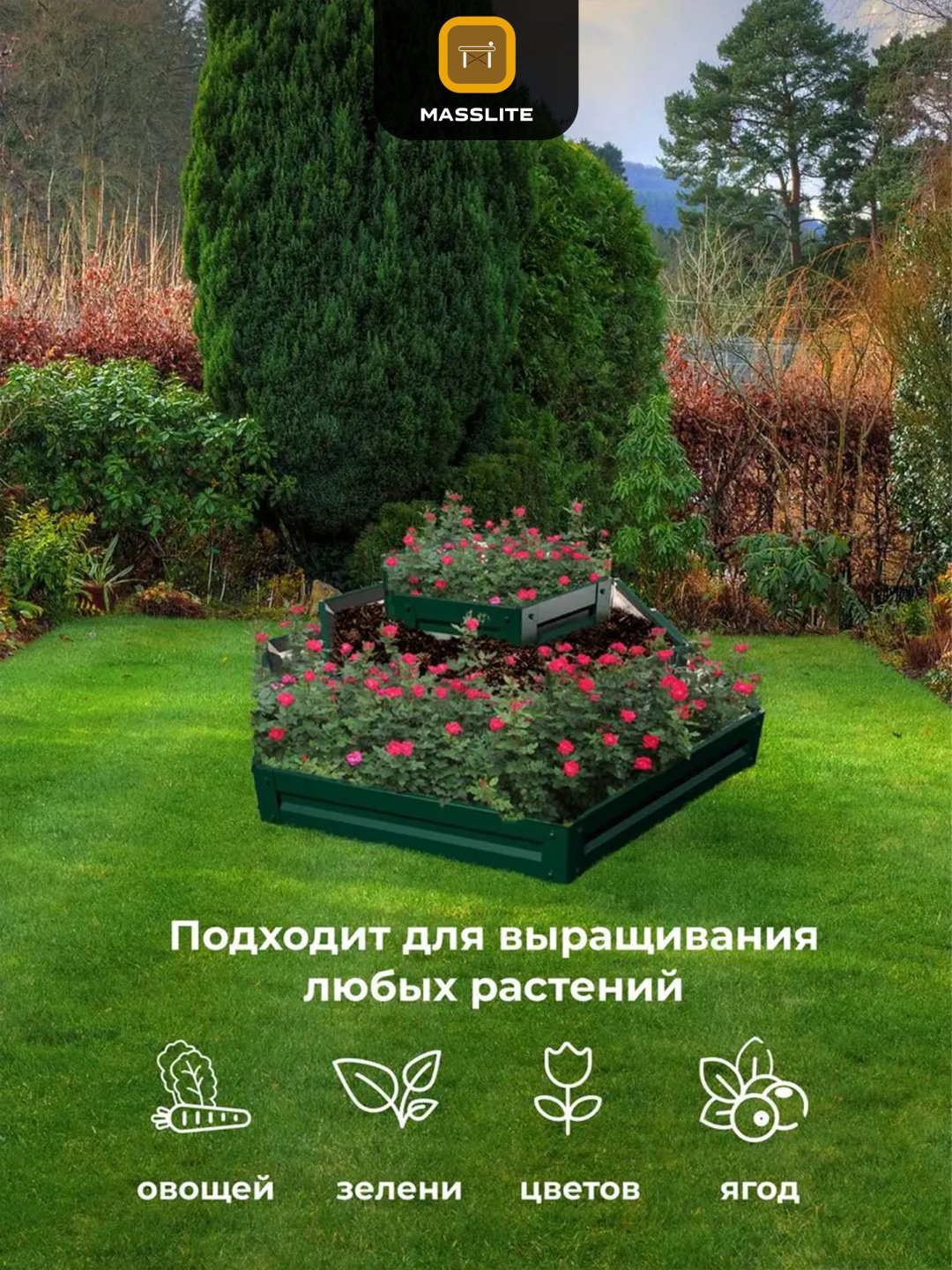 MassLite грядка DD-001505 зеленый купить,NaN