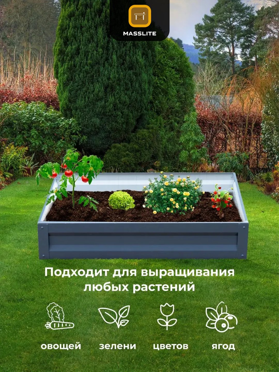 MassLite грядка DD-001523 серый купить,NaN