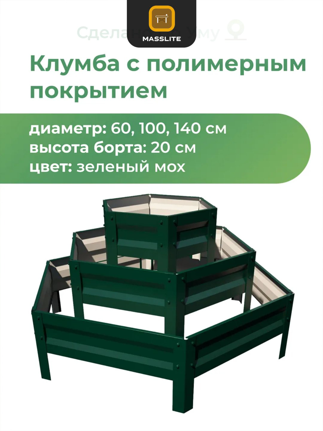 MassLite клумба DD-001533 зеленый купить,NaN