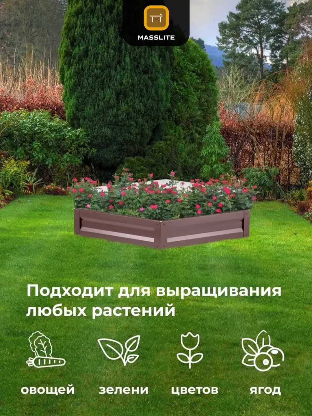 MassLite клумба DD-001528 коричневый купить,NaN