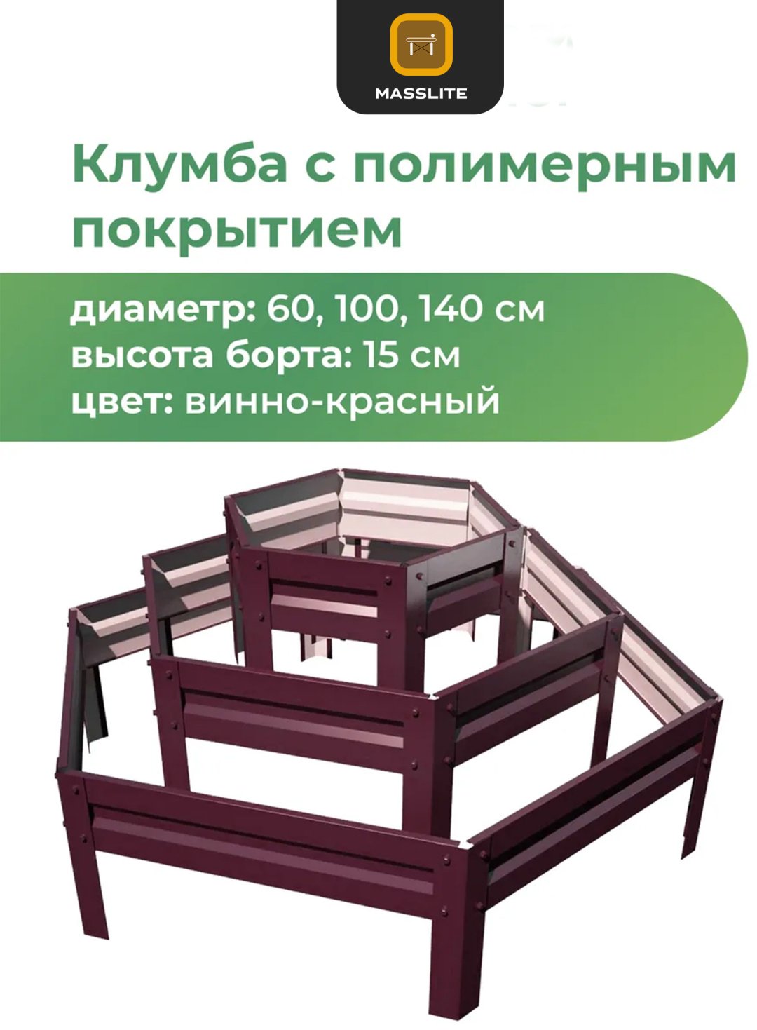 MassLite клумба DD-001495 красный