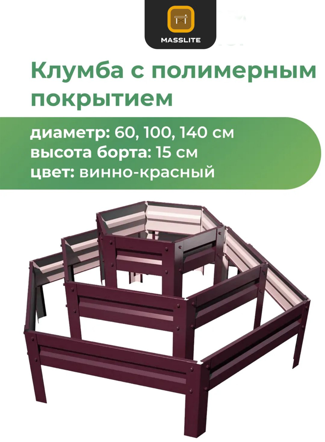 MassLite клумба DD-001495 красный купить,NaN