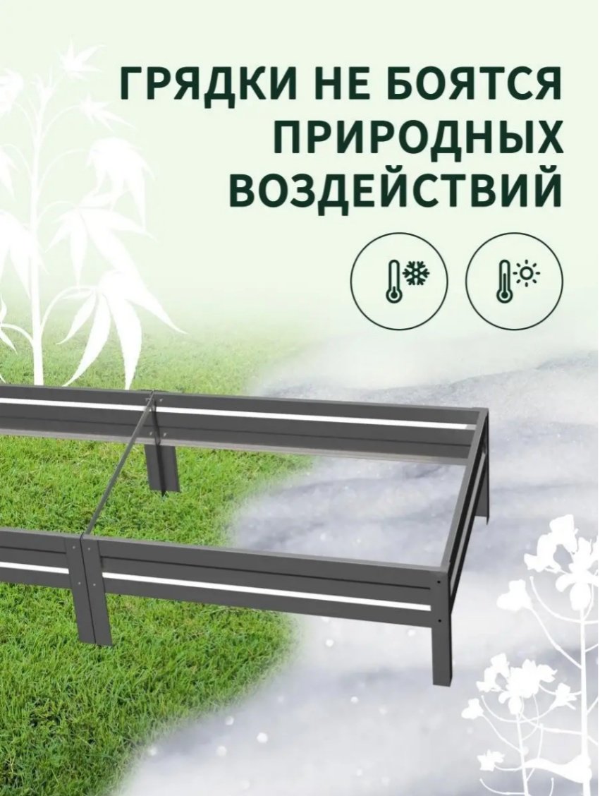 Грядка 4*0.8*0.2 серебристый купить,NaN