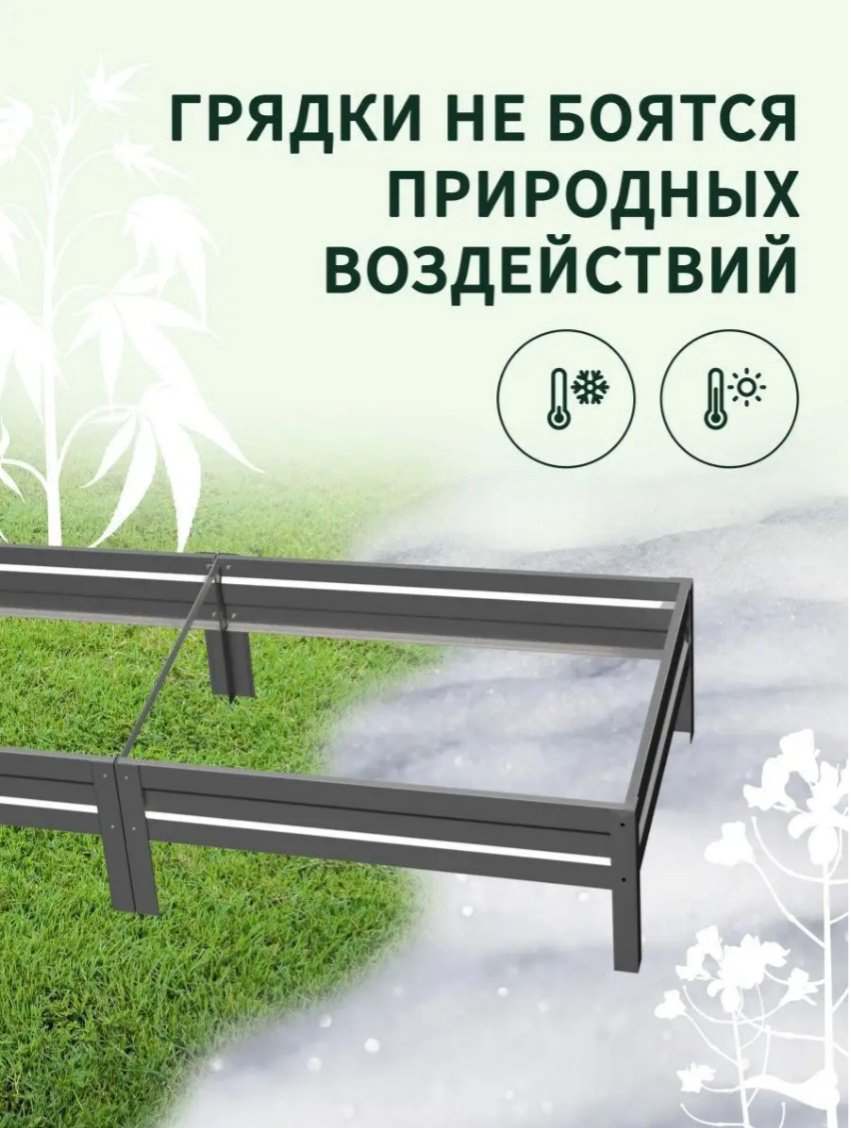 Грядка 4*0.8*0.2 серебристый купить,NaN