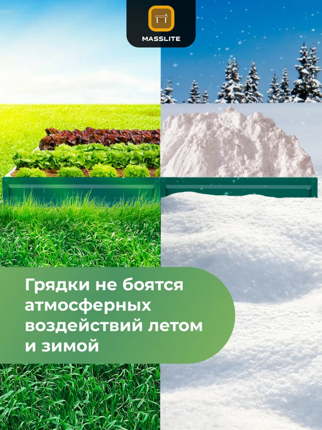 MassLite грядка DD-001508 зеленый купить,NaN