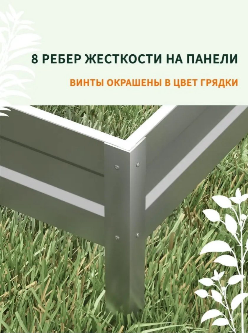 Грядка 4*0.8*0.2 серебристый купить,NaN