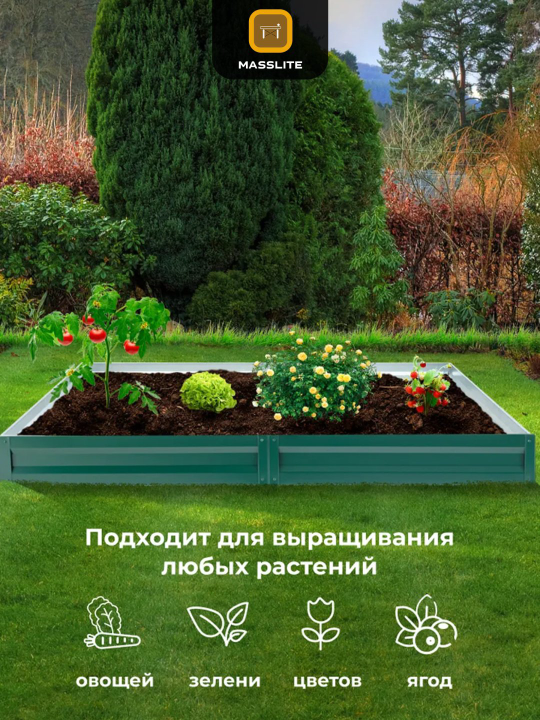 MassLite грядка DD-001508 зеленый купить,NaN