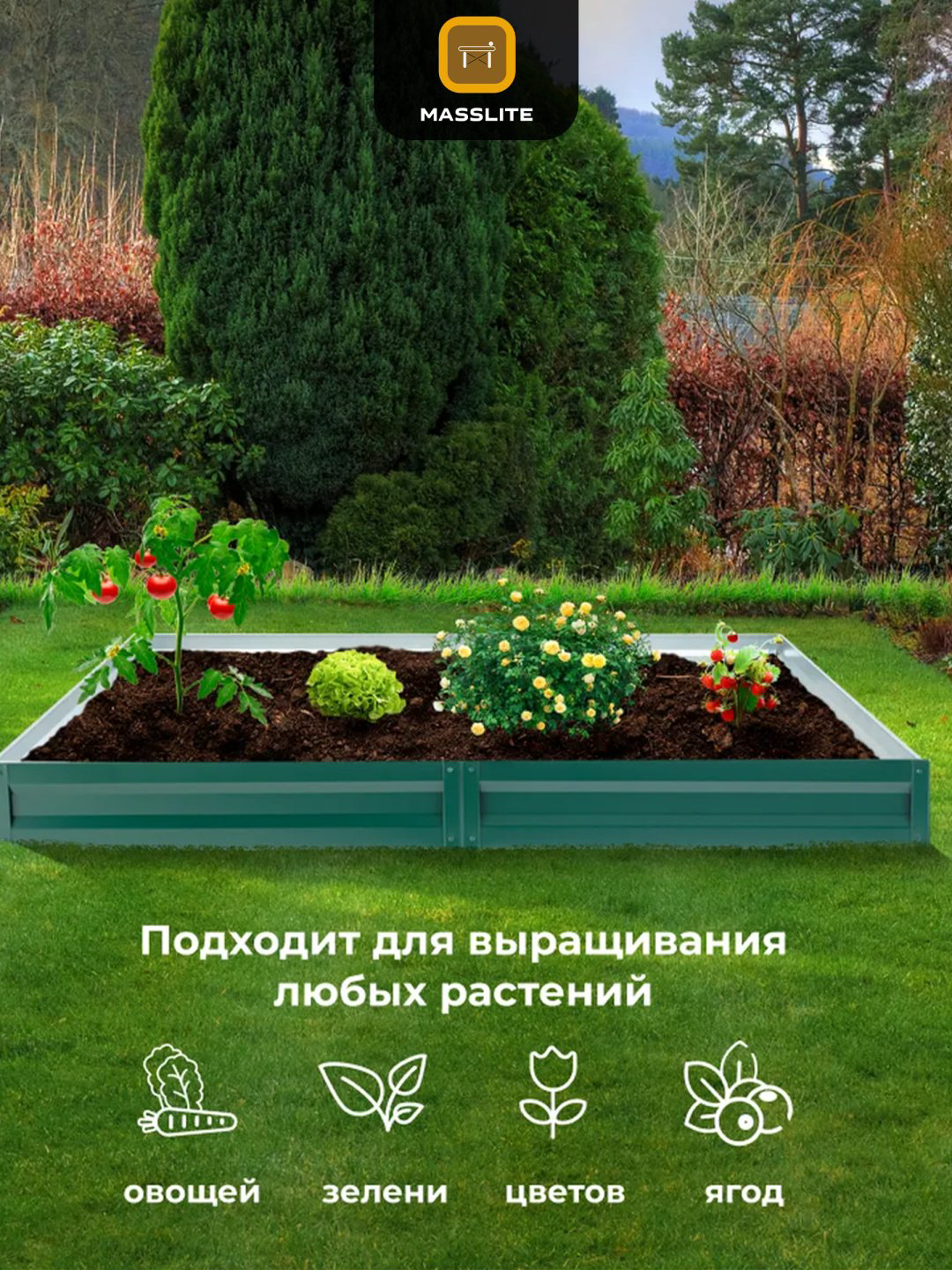 MassLite грядка DD-001519 зеленый купить,NaN