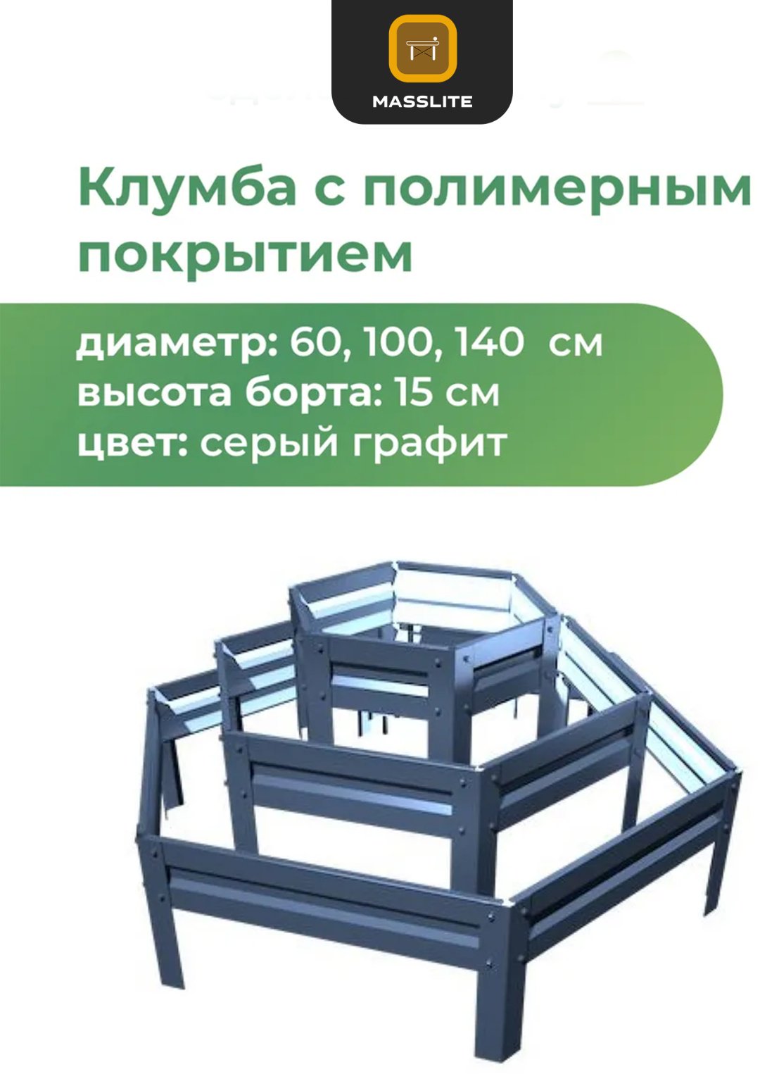 MassLite грядка DD-001506 серый купить,function inputValueFn(){if((0,signal2.mK)(node),node.value===REQUIRED_UNSET_VALUE)throw new root_effect_scheduler.buA(-950,null);return node.value}