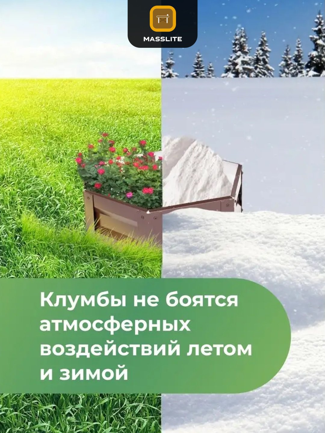 MassLite клумба DD-001520 коричневый