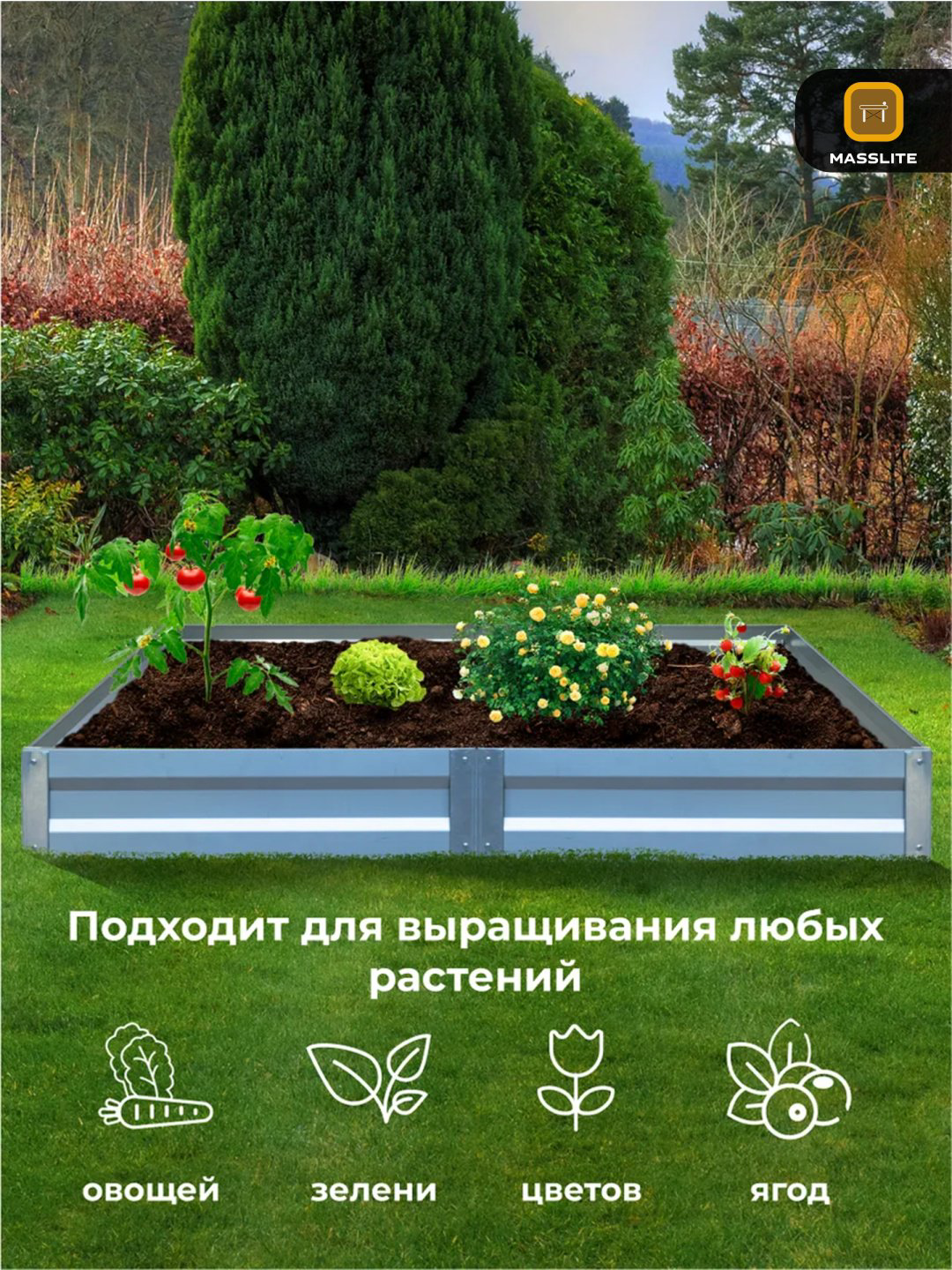 MassLite грядка DD-001489 серебристый купить,NaN
