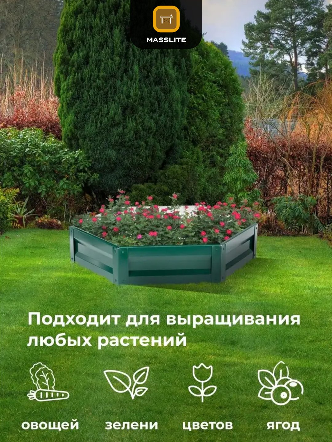 MassLite клумба DD-001531 зеленый купить,function inputValueFn(){if((0,signal2.mK)(node),node.value===REQUIRED_UNSET_VALUE)throw new root_effect_scheduler.buA(-950,null);return node.value}