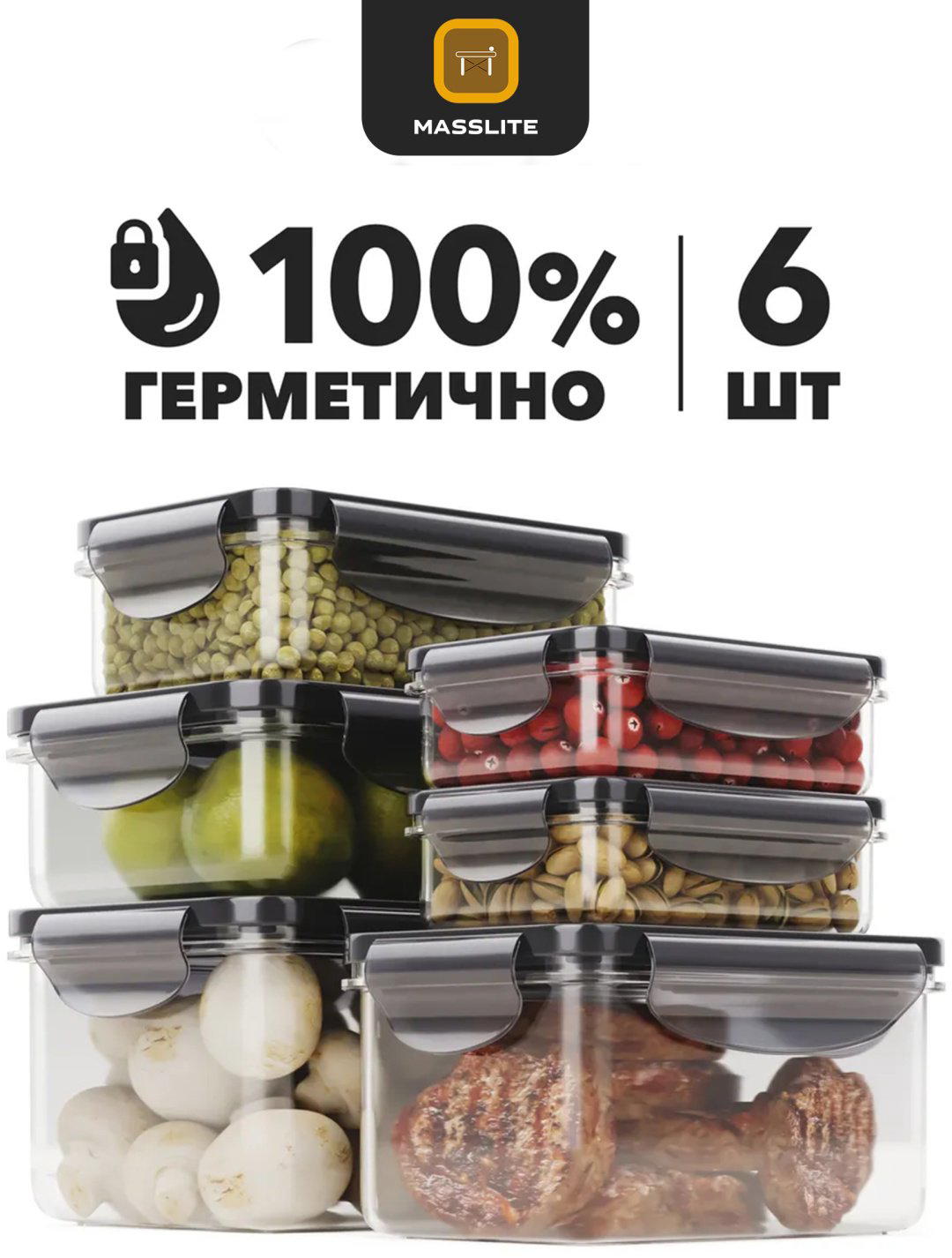 MassLite набор контейнеров DD-000296, пластик купить,NaN