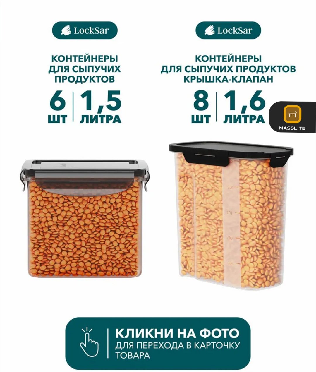 MassLite набор контейнеров DD-000296, пластик купить,NaN