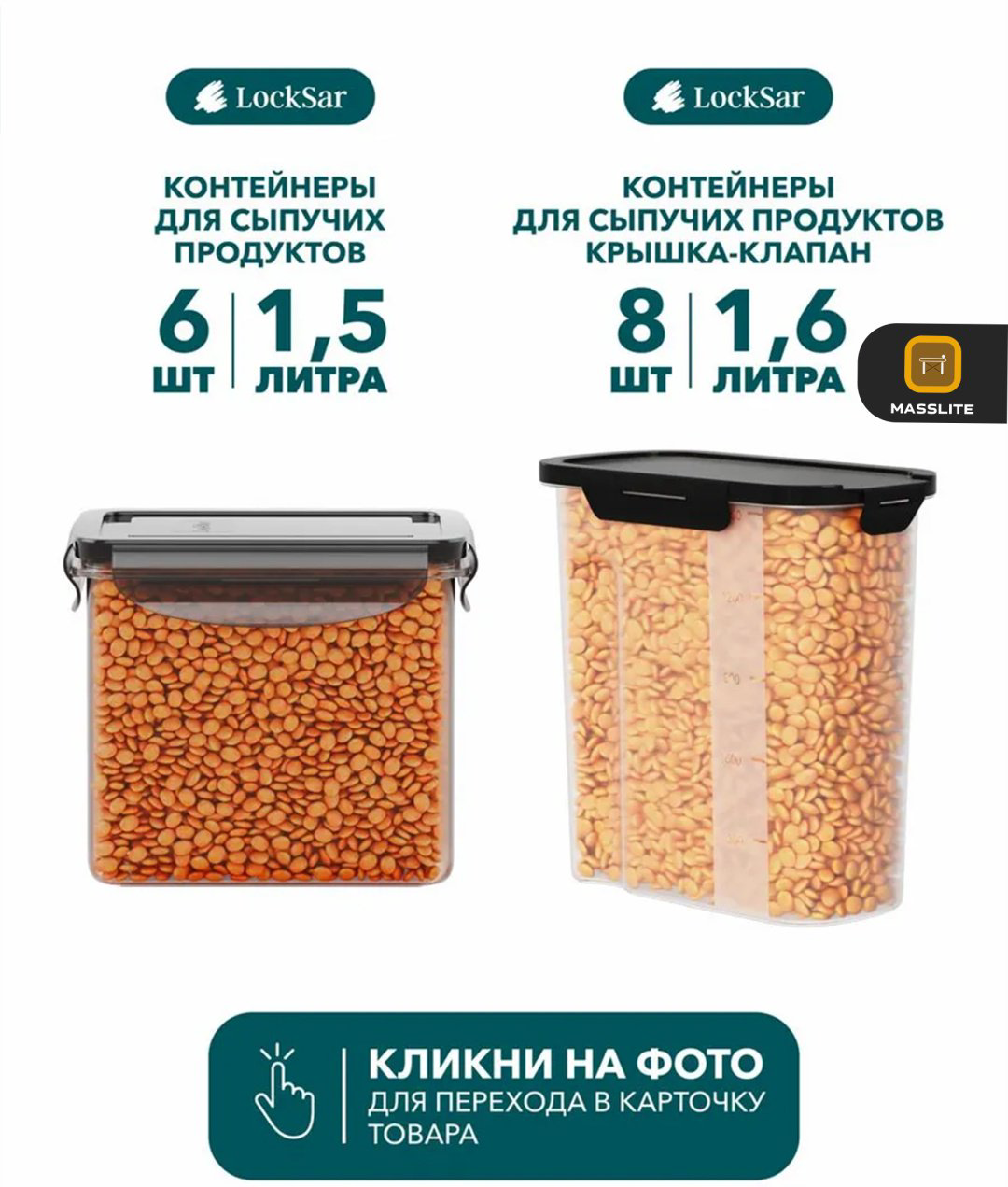 MassLite набор контейнеров DD-000296, пластик купить,NaN