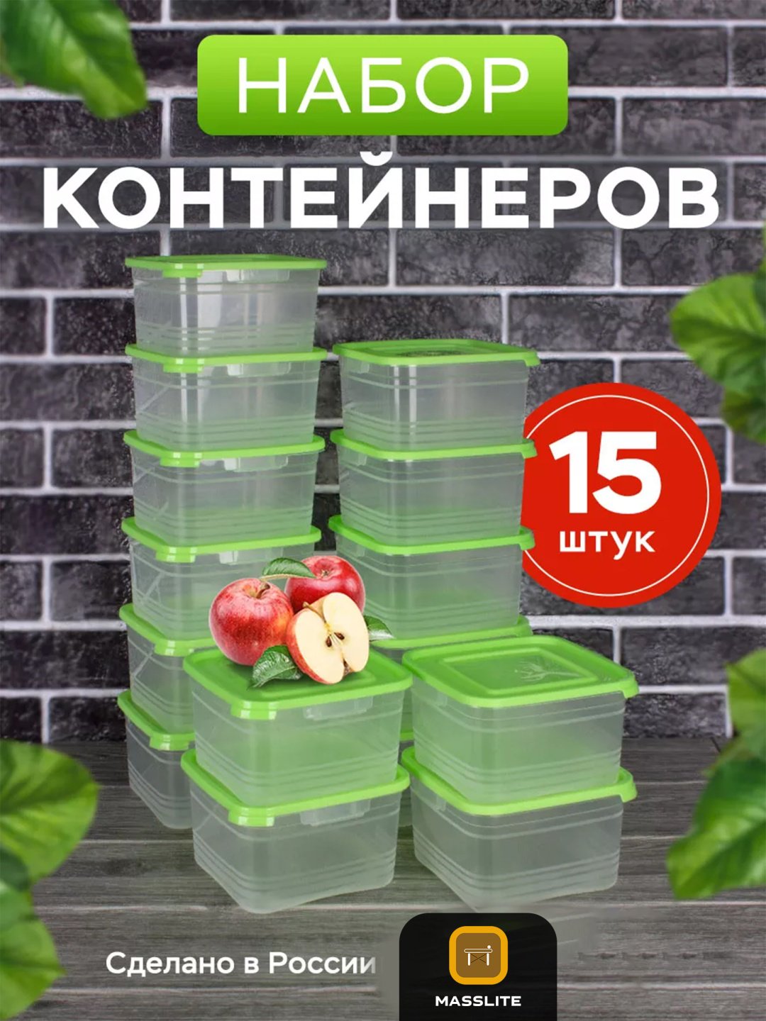MassLite набор контейнеров DD-000370, пластик купить,NaN