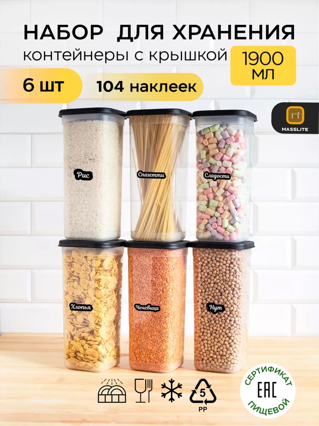 MassLite набор контейнеров DD-000285, пластик купить,NaN