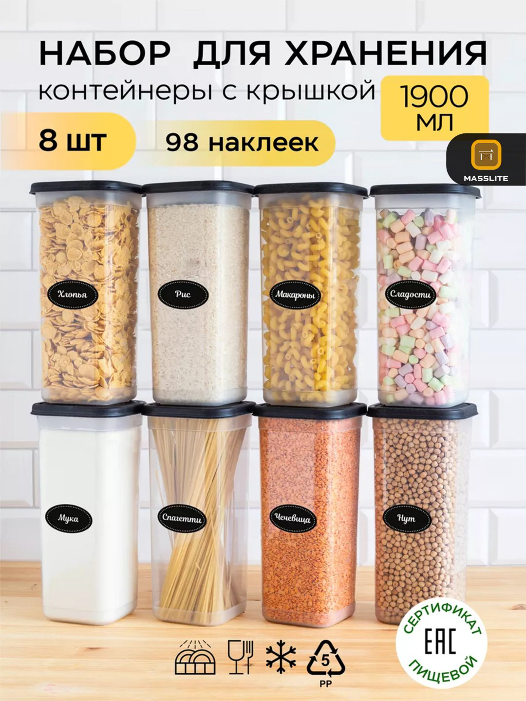 MassLite набор контейнеров DD-000168, пластик купить,NaN