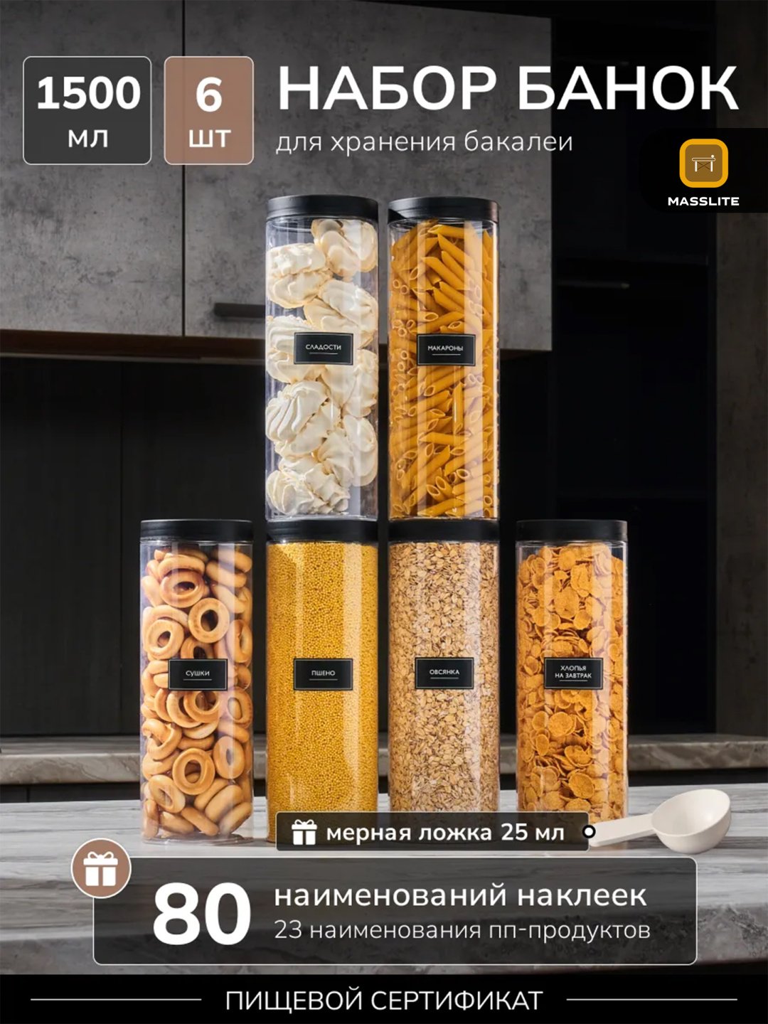 MassLite набор контейнеров DD-000682, пластик купить,NaN