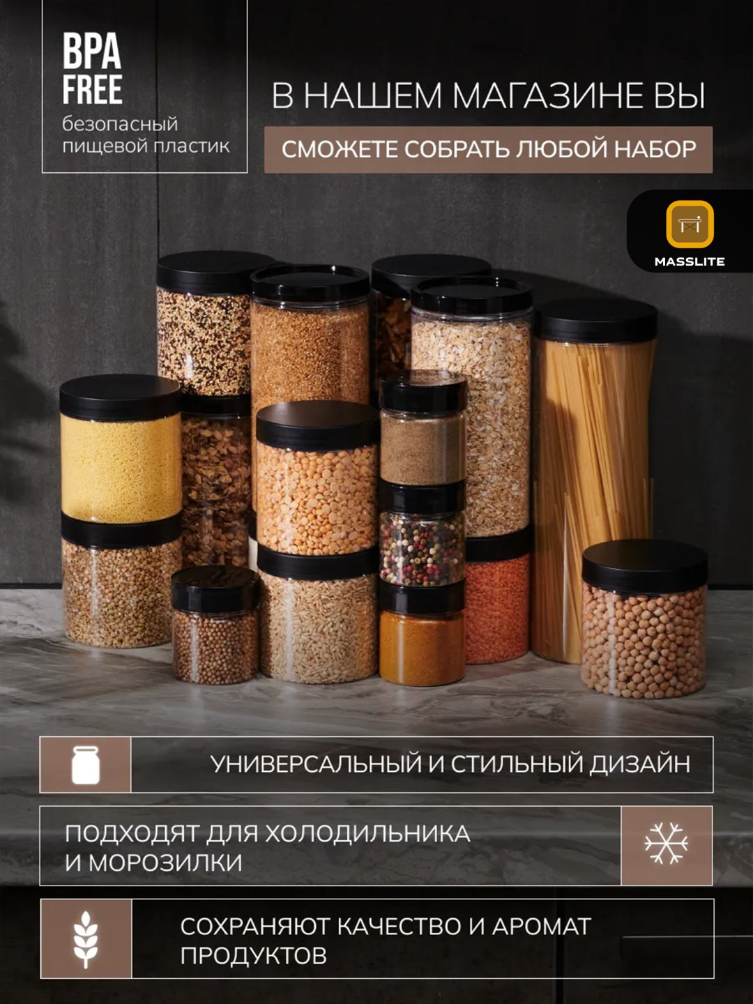 MassLite набор контейнеров DD-000682, пластик купить,NaN
