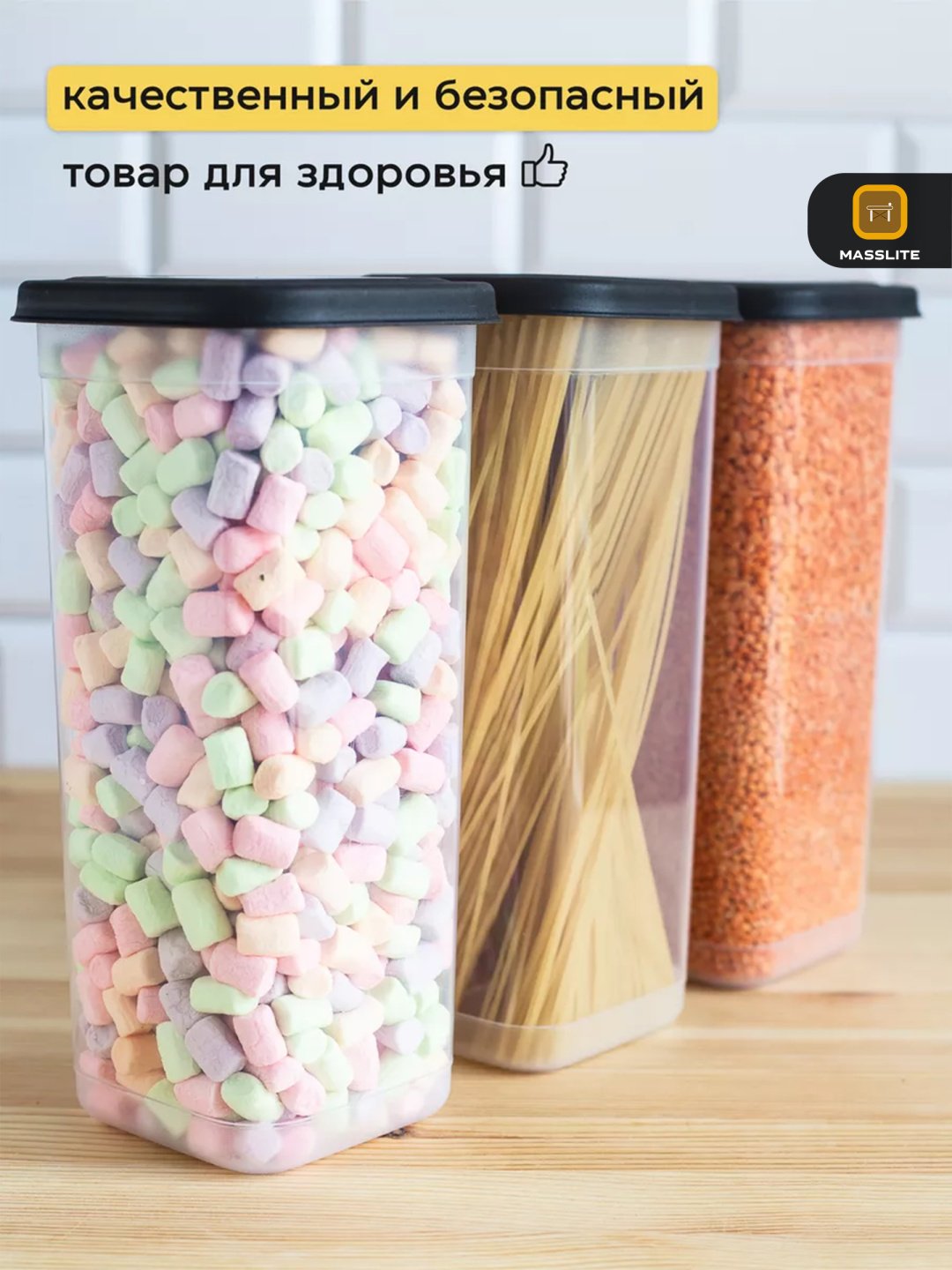 MassLite набор контейнеров DD-000168, пластик купить,NaN