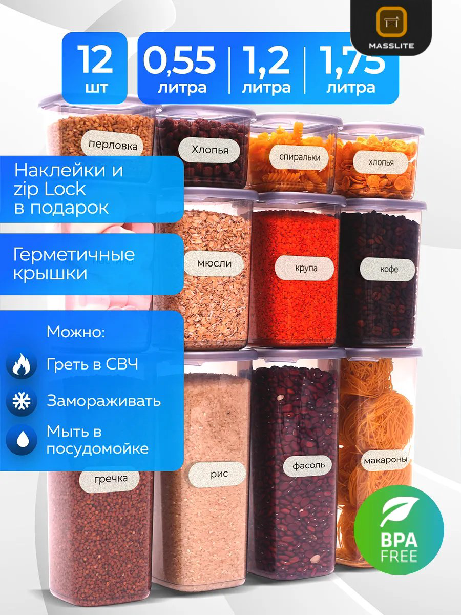 MassLite набор контейнеров МС-100027, пластик купить,NaN