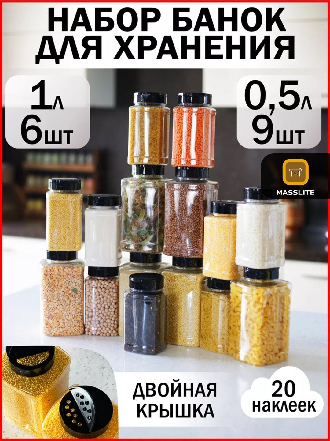 MassLite набор контейнеров DD-000424, пластик купить,NaN