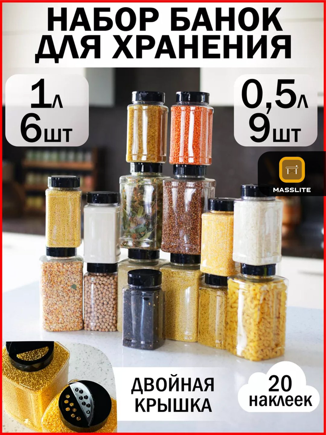 MassLite набор контейнеров DD-000424, пластик купить,NaN